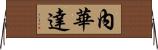 內華達 Horizontal Wall Scroll