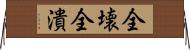 全壊 Horizontal Wall Scroll