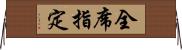 全席指定 Horizontal Wall Scroll