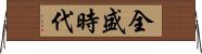 全盛時代 Horizontal Wall Scroll