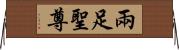 兩足聖尊 Horizontal Wall Scroll