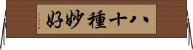 八十種妙好 Horizontal Wall Scroll