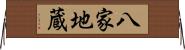 八家地蔵 Horizontal Wall Scroll