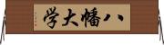 八幡大学 Horizontal Wall Scroll