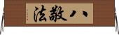 八敬法 Horizontal Wall Scroll