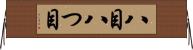八目 Horizontal Wall Scroll