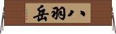八羽岳 Horizontal Wall Scroll
