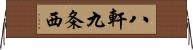 八軒九条西 Horizontal Wall Scroll