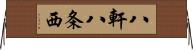八軒八条西 Horizontal Wall Scroll
