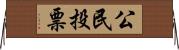 公民投票 Horizontal Wall Scroll
