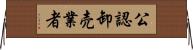 公認卸売業者 Horizontal Wall Scroll