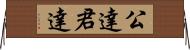 公達 Horizontal Wall Scroll