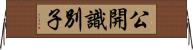 公開識別子 Horizontal Wall Scroll