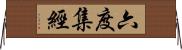 六度集經 Horizontal Wall Scroll