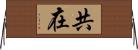 共在 Horizontal Wall Scroll