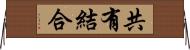 共有結合 Horizontal Wall Scroll