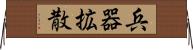 兵器拡散 Horizontal Wall Scroll