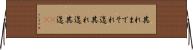 其れまで Horizontal Wall Scroll