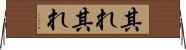 其れ其れ Horizontal Wall Scroll