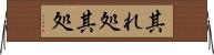 其れ処 Horizontal Wall Scroll