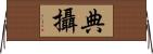 典攝 Horizontal Wall Scroll