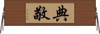 典敬 Horizontal Wall Scroll