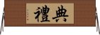 典禮 Horizontal Wall Scroll