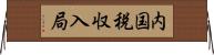 内国税収入局 Horizontal Wall Scroll