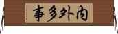 内外多事 Horizontal Wall Scroll