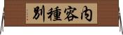 内容種別 Horizontal Wall Scroll