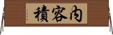 内容積 Horizontal Wall Scroll