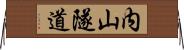 内山隧道 Horizontal Wall Scroll