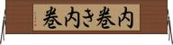 内巻き Horizontal Wall Scroll