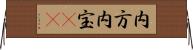 内方 Horizontal Wall Scroll