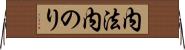 内法 Horizontal Wall Scroll