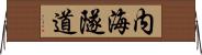 内海隧道 Horizontal Wall Scroll