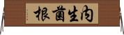 内生菌根 Horizontal Wall Scroll
