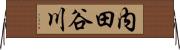 内田谷川 Horizontal Wall Scroll