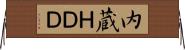 内蔵ＨＤＤ Horizontal Wall Scroll