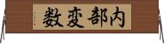 内部変数 Horizontal Wall Scroll