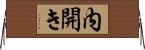 内開き Horizontal Wall Scroll