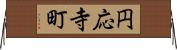 円応寺町 Horizontal Wall Scroll