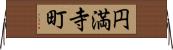 円満寺町 Horizontal Wall Scroll