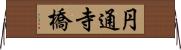 円通寺橋 Horizontal Wall Scroll