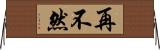 再不然 Horizontal Wall Scroll