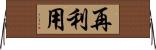 再利用 Horizontal Wall Scroll