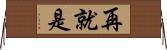 再就是 Horizontal Wall Scroll