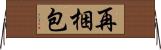 再梱包 Horizontal Wall Scroll