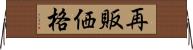 再販価格 Horizontal Wall Scroll