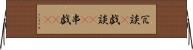 冗談(P) Horizontal Wall Scroll